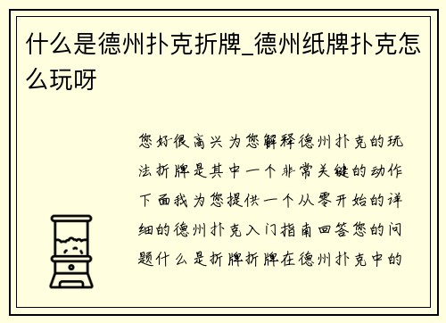 什么是德州扑克折牌_德州纸牌扑克怎么玩呀