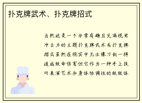 扑克牌武术、扑克牌招式