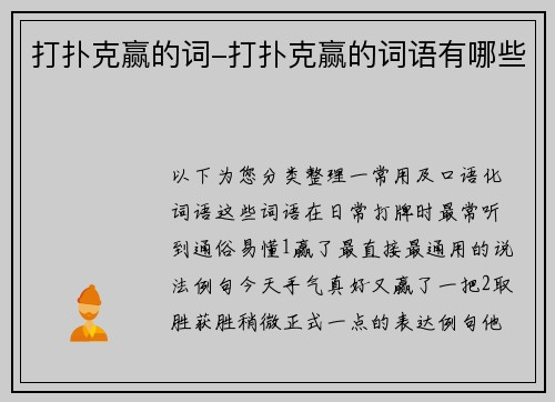 打扑克赢的词-打扑克赢的词语有哪些