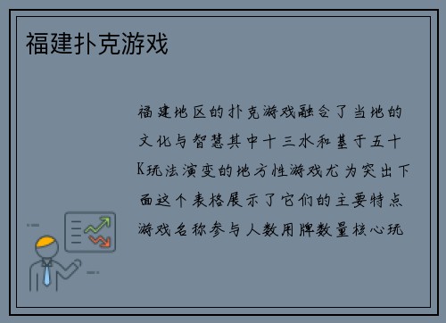 福建扑克游戏