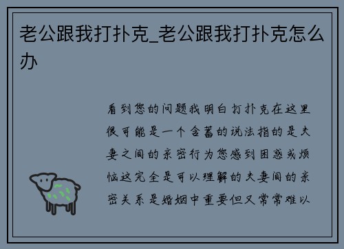 老公跟我打扑克_老公跟我打扑克怎么办