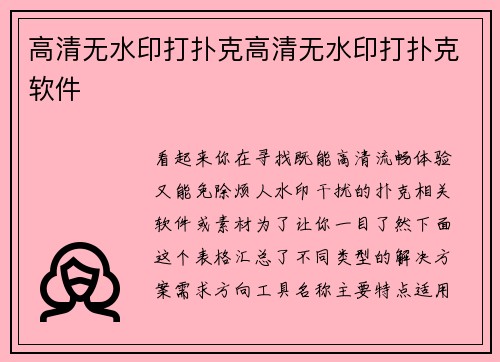 高清无水印打扑克高清无水印打扑克软件