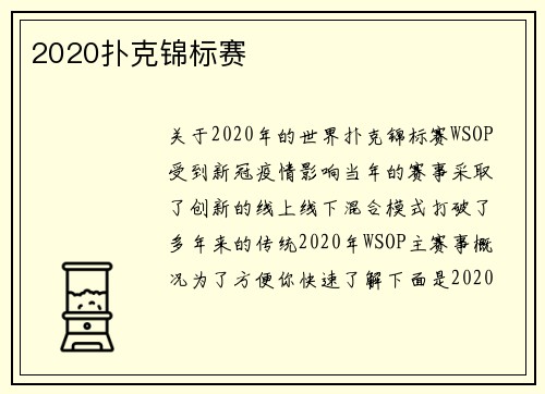 2020扑克锦标赛