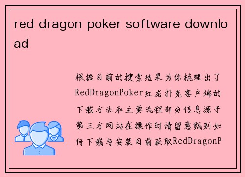 red dragon poker software download